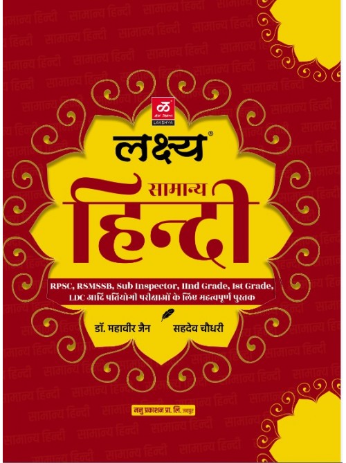Lakshay Samanya Hindi at Ashirwad Publication